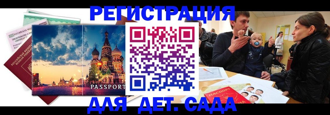 прописка регистрация в Рудне