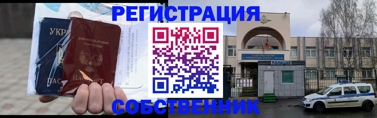 временная прописка в Рудне